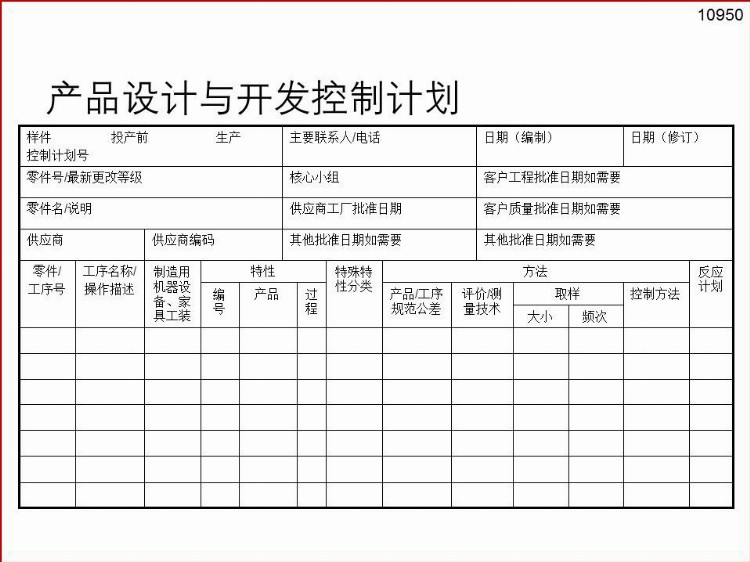 供应商质量管理培训