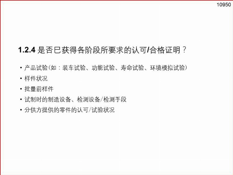 供应商质量管理培训