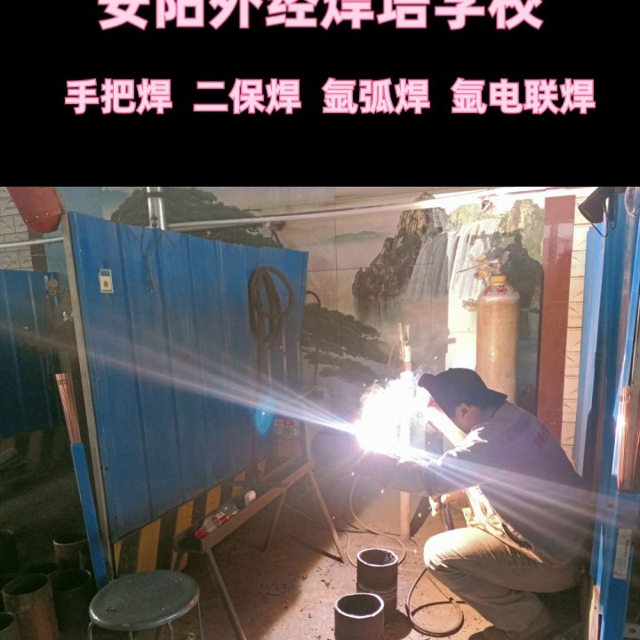 汤阴电焊工培训老张 #内黄氩电联焊培训