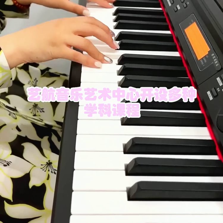 沈阳艺航音乐0基础也能学乐器，钢琴电子琴吉他尤克里里多...