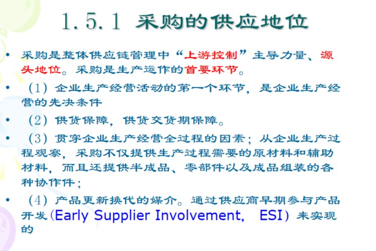 采购管理的实战技能培训教材