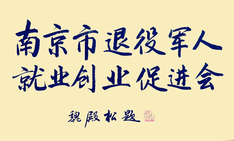 江苏各地组织开展退役军人适应性培训