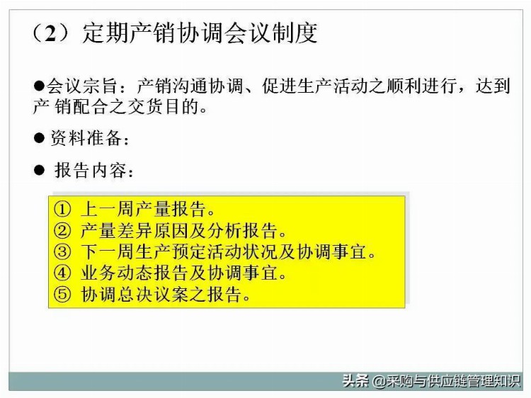 超级干货：采购及供应链管理PPT分享