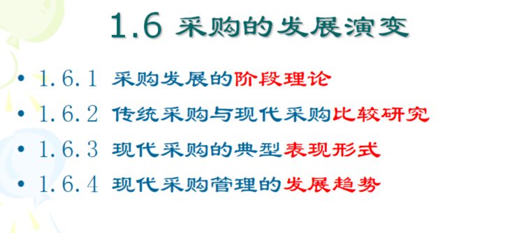 采购管理的实战技能培训教材