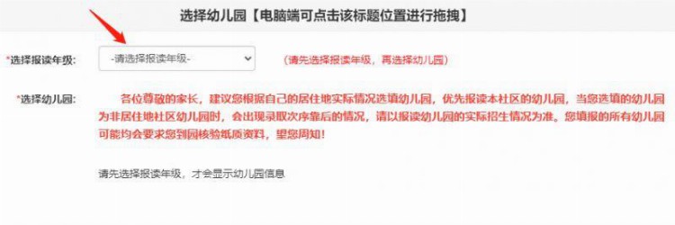 深圳-2023年福田幼儿园网上报名操作步骤