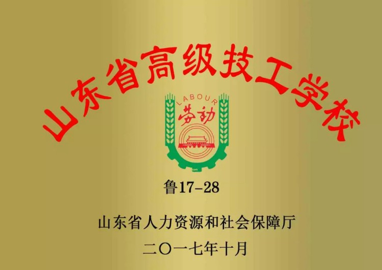 山东英才高级技工学校烹饪学院2019年招生简章