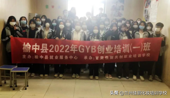 “榆中县2022年GYB创业培训班”圆满结业