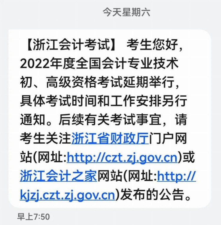 浙江省杭州市的初级、高级财务会计资格考试延期了