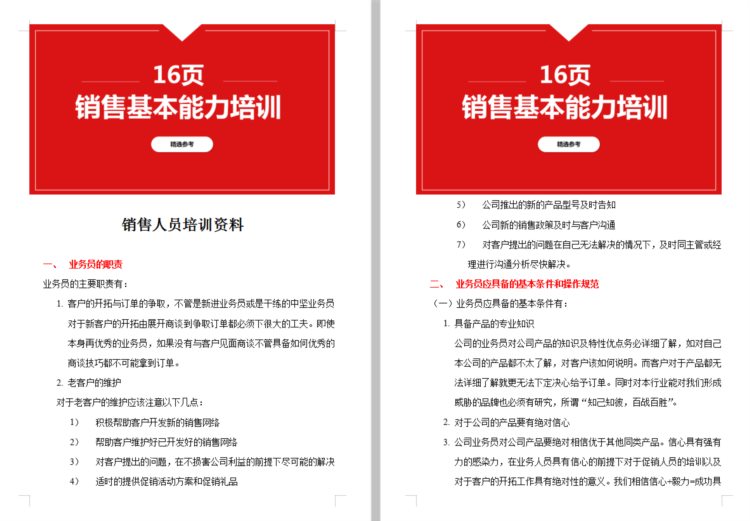 16页销售基本技能培训，2020年想发财的销售员建议可以多看几遍