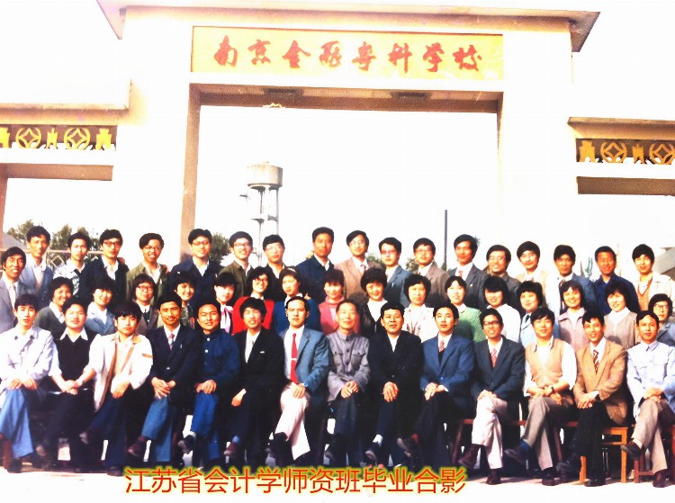 讲师岁月-南京金融专科学校(1986-1989）