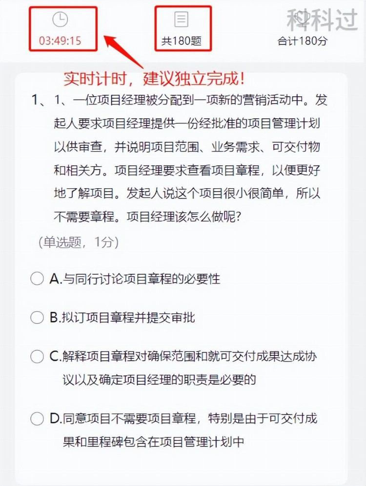 PMP在线模拟考试限时开放！