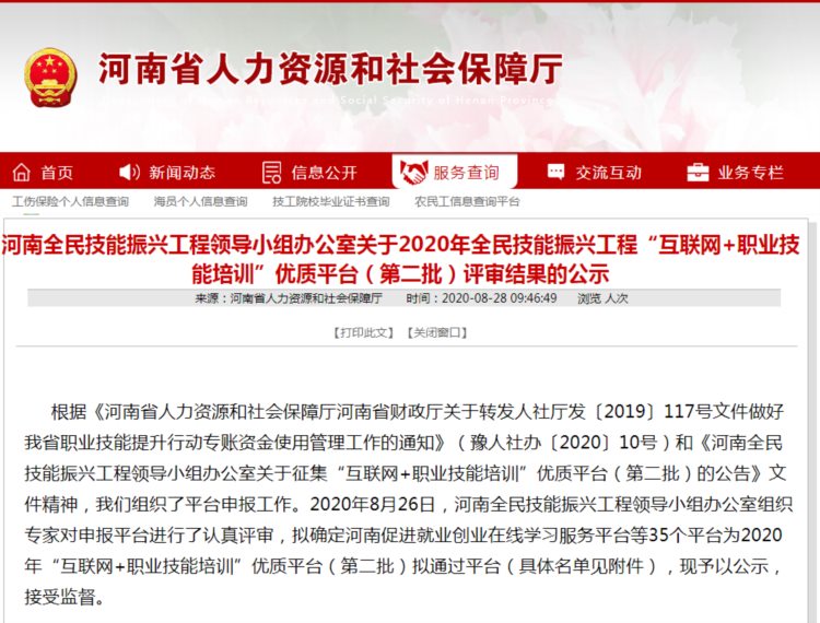 喜讯｜名淘尚科被人社部选为“互联网 职业技能培训”优质平台