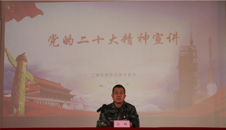 上海恒信和众保安集团举办学习贯彻党的二十大精神培训班