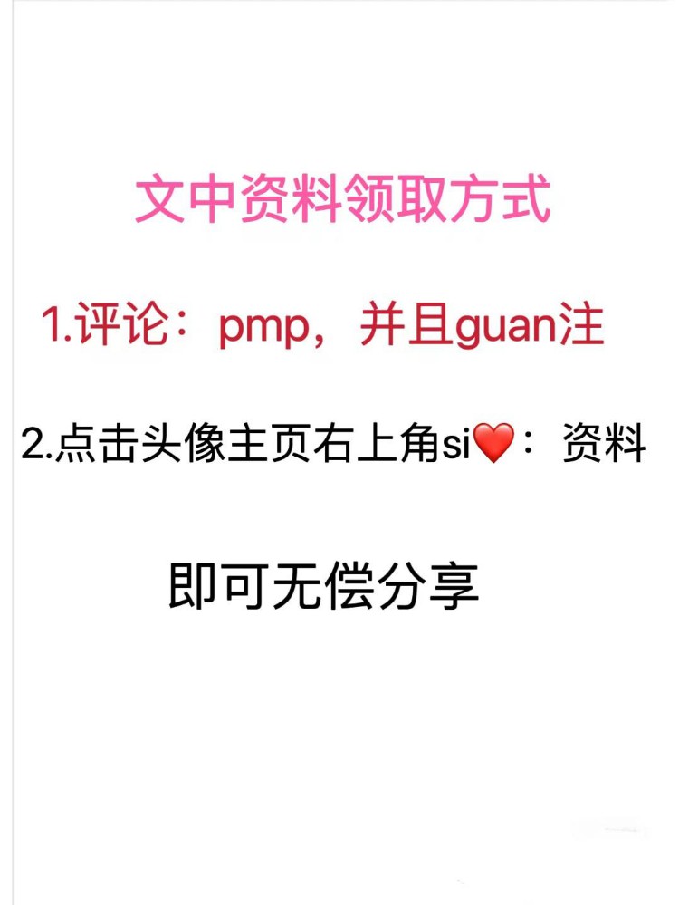 2023年pmp项目管理学习攻略分享，60天让你成功拿下证书