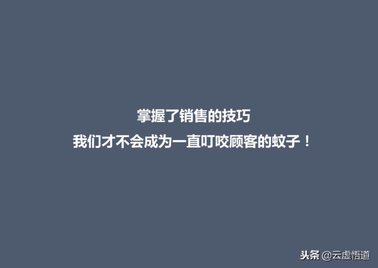 十五年经验老销售，年薪千万时总结的：37页销售技巧及话术培训