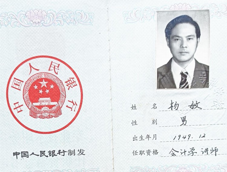 讲师岁月-南京金融专科学校(1986-1989）