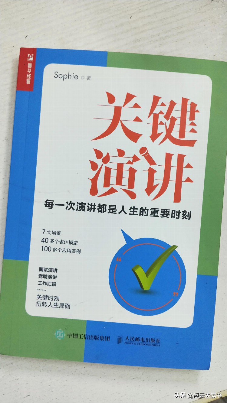 掌握这四种底层逻辑思维，你也能成为演讲高手