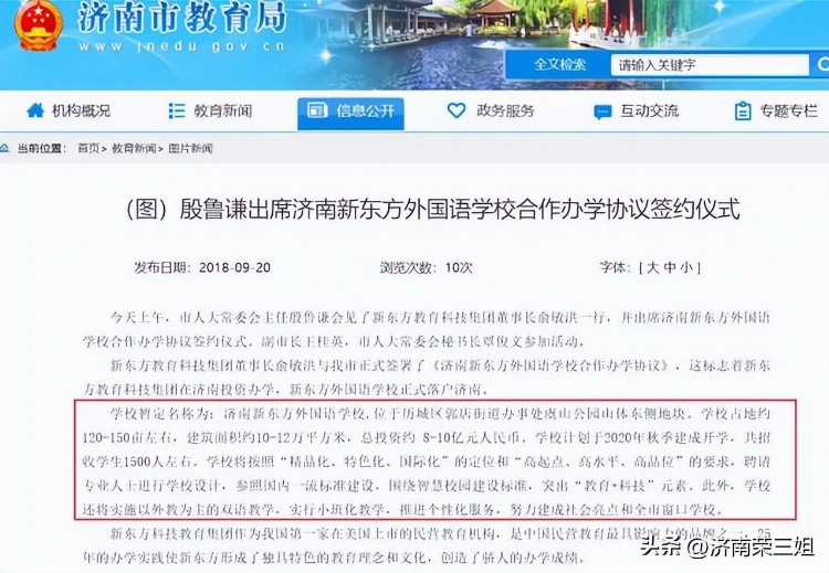 再见，新东方外国语学校！郭店片区将建60班高中，背后实力如何？