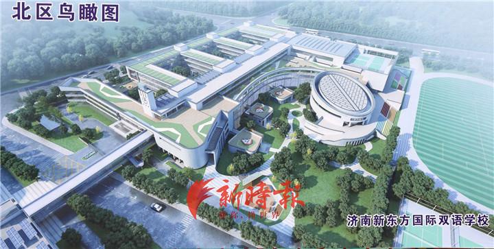 济南新东方国际双语学校开工！俞敏洪：打造新东方最高端的国际化学校