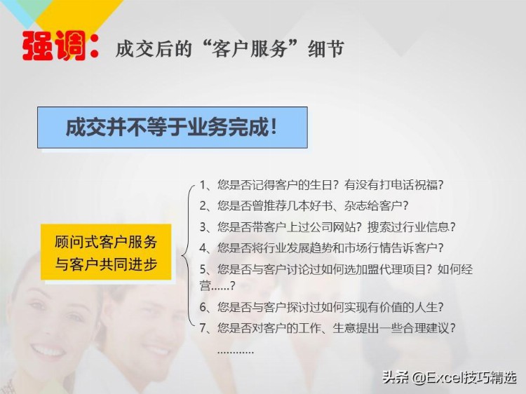 成功的销售是怎么炼成的？心态？知识？技巧？157页培训PPT拿去看