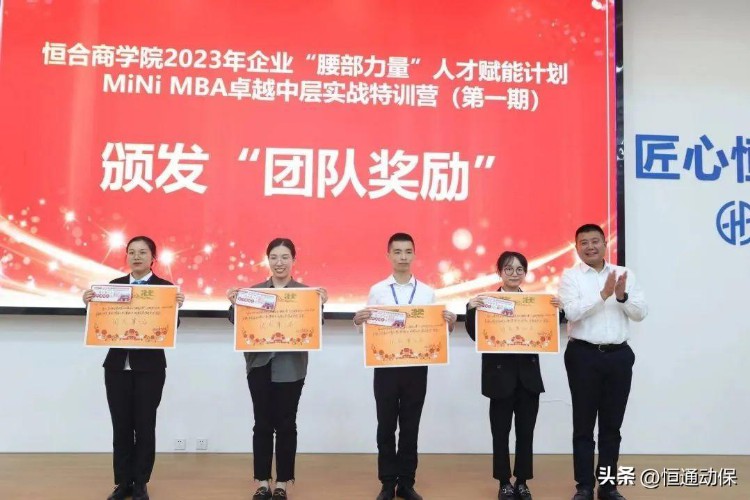 恒合商学院——MiNi MBA卓越中层实战特训营（第一期）圆满完训