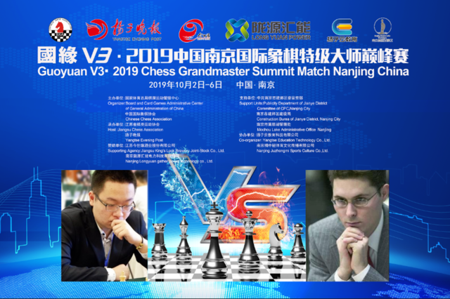 高手对决！国缘V3·2019国际象棋特级大师巅峰赛南京开赛