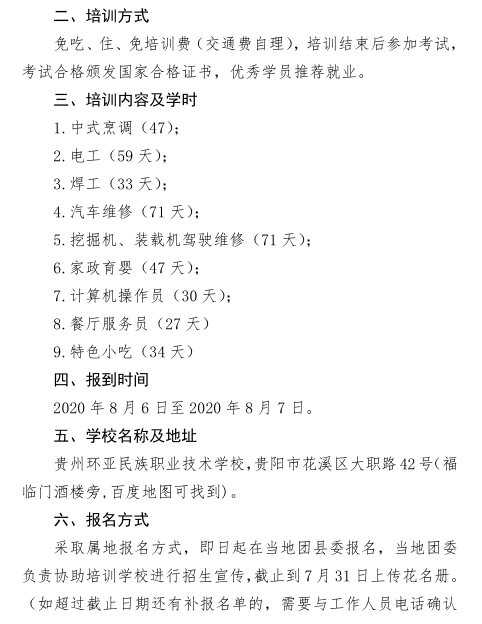 包吃包住包学费！助力脱贫攻坚技能培训班，助你就业！