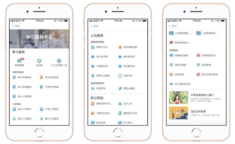 教育缴费、职称评审、会计考试报名……学习服务专区上线“浙里办”