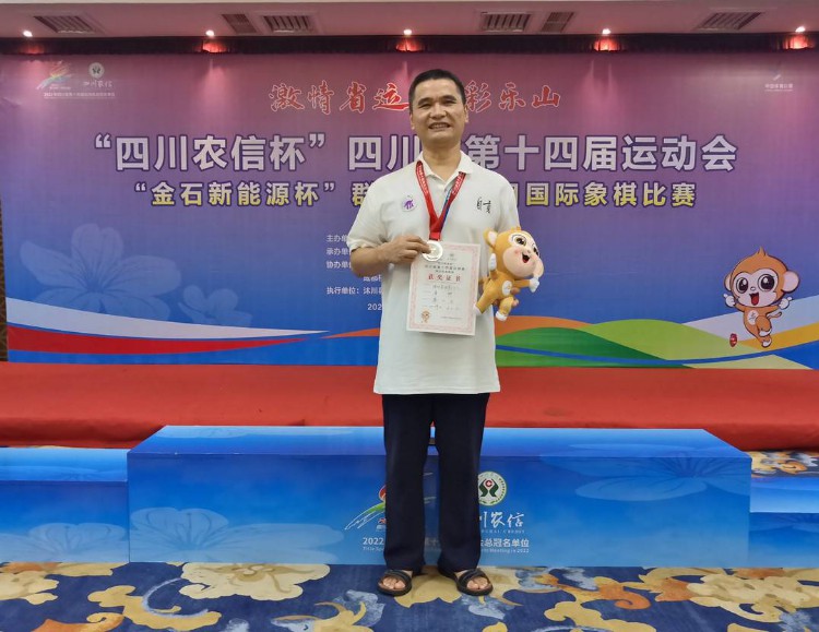 四川荣县参赛选手获得省第十四届运动会国际象棋比赛男子个人组亚军