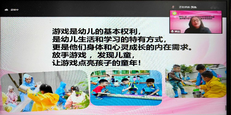 “国培计划（2022）”怀化市学前教育质量整体提升幼儿园主题游戏教学专项培训举行开班典礼