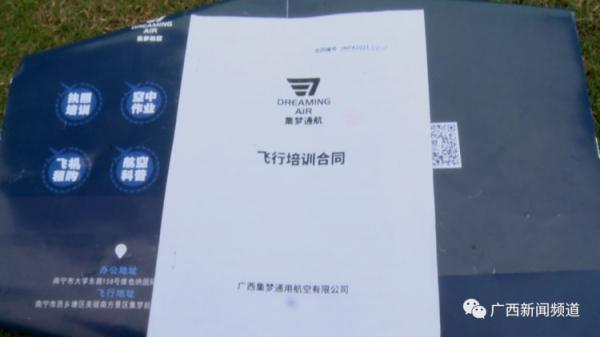 包过？南宁一女子交5万8千元报名飞行驾照，学到一半公司没了……