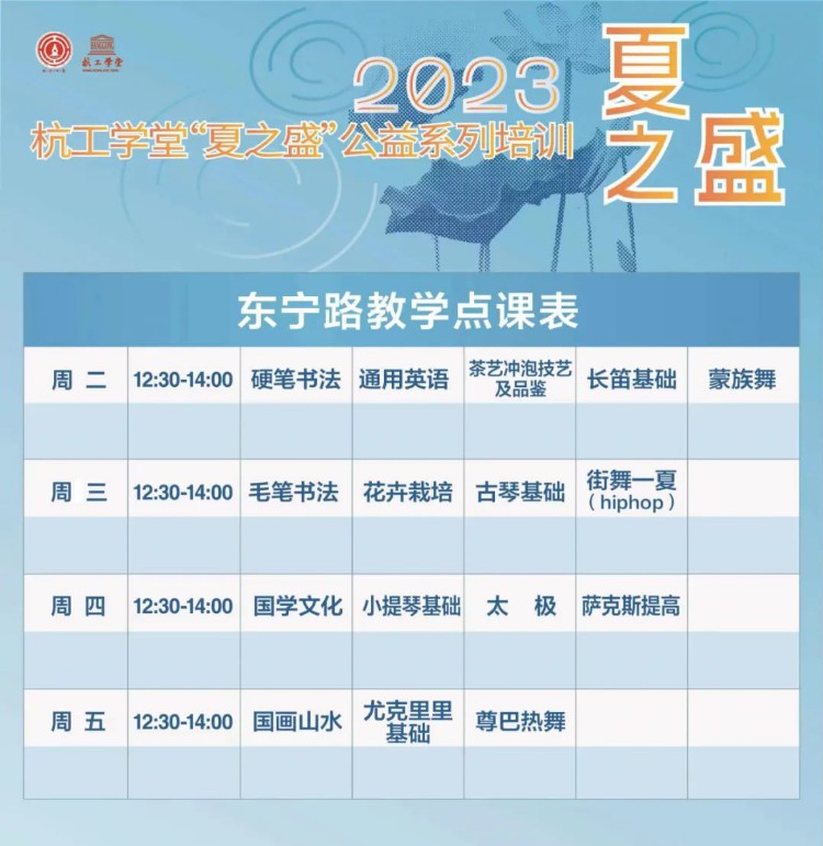 2023年杭工学堂“夏之盛”系列培训班开放报名，超多精彩课程不容错过！
