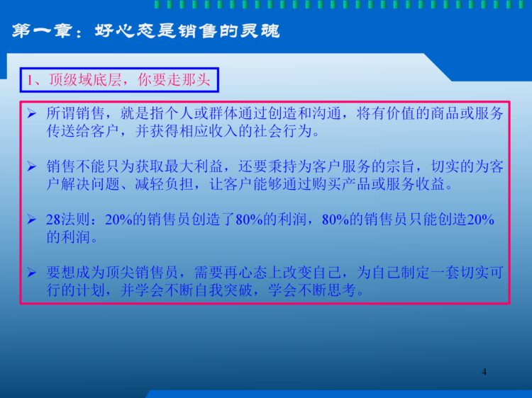 0基础销售员快速提高成交率的秘诀：从零开始学销售（帮助很大）