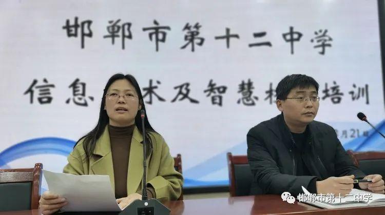 邯郸市第十二中学开展智慧校园管理平台培训