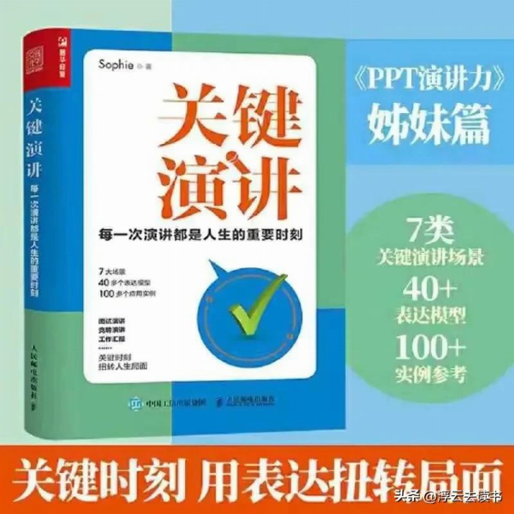 掌握这四种底层逻辑思维，你也能成为演讲高手