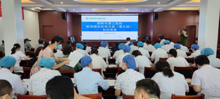 邯郸市第三医院开展《新型冠状病毒肺炎防控方案第九版》系列培训