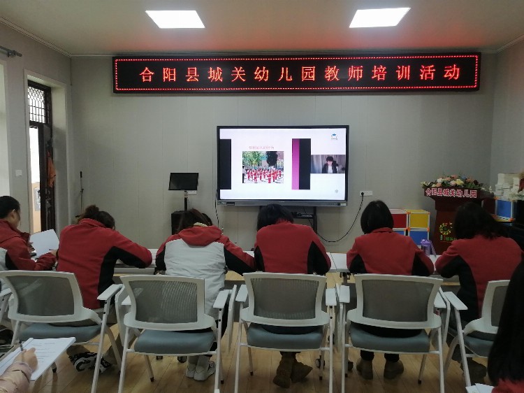 合阳县城关幼儿园开展教师线上专题培训活动