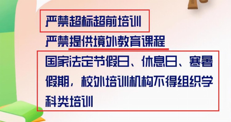 “双减”政策落地，哪些校外培训可继续补课？一张图告诉你答案