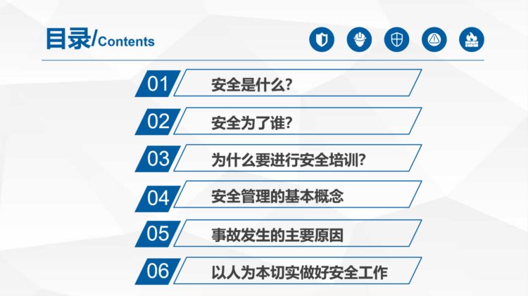 企业安全生产管理培训资料，专业教学完整课件，全套设计直接应用