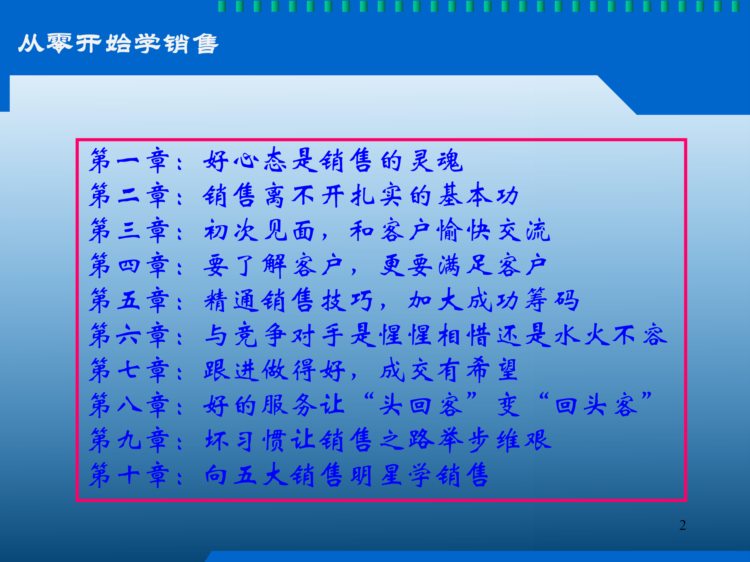 0基础销售员快速提高成交率的秘诀：从零开始学销售（帮助很大）