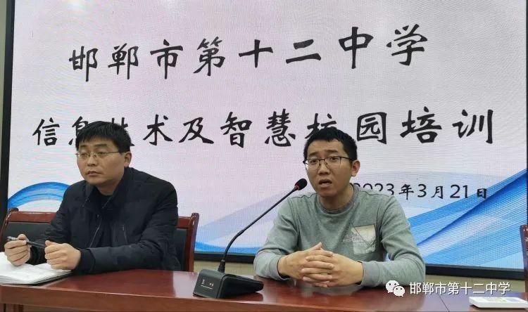 邯郸市第十二中学开展智慧校园管理平台培训