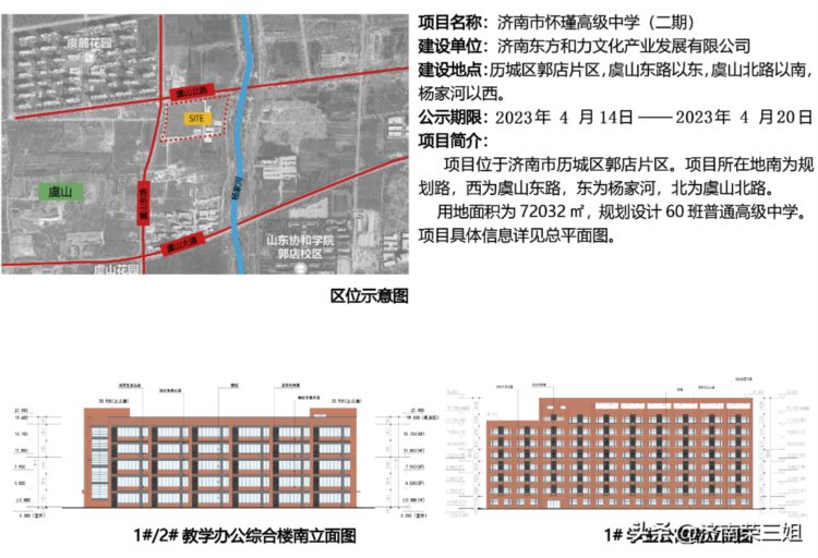 再见，新东方外国语学校！郭店片区将建60班高中，背后实力如何？