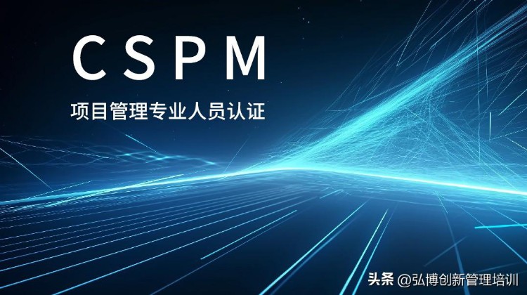 好消息！有PMP®证书免重考重学，直接增持CSPM-2等级证书！