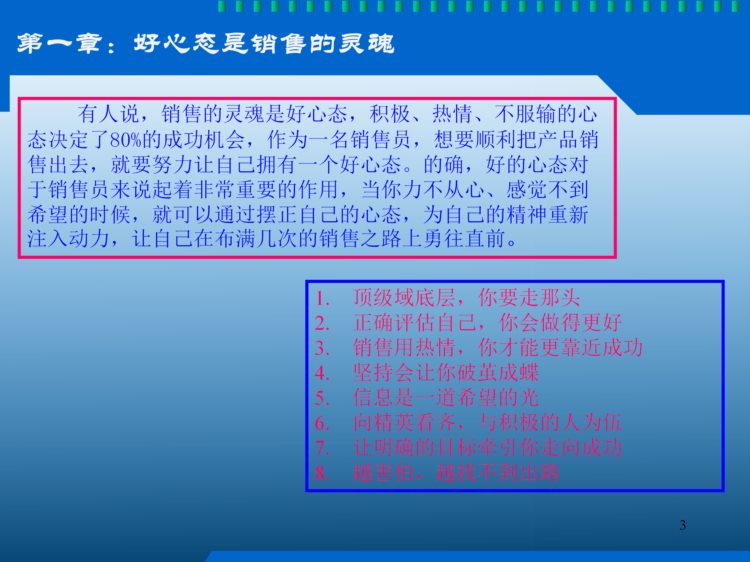 0基础销售员快速提高成交率的秘诀：从零开始学销售（帮助很大）