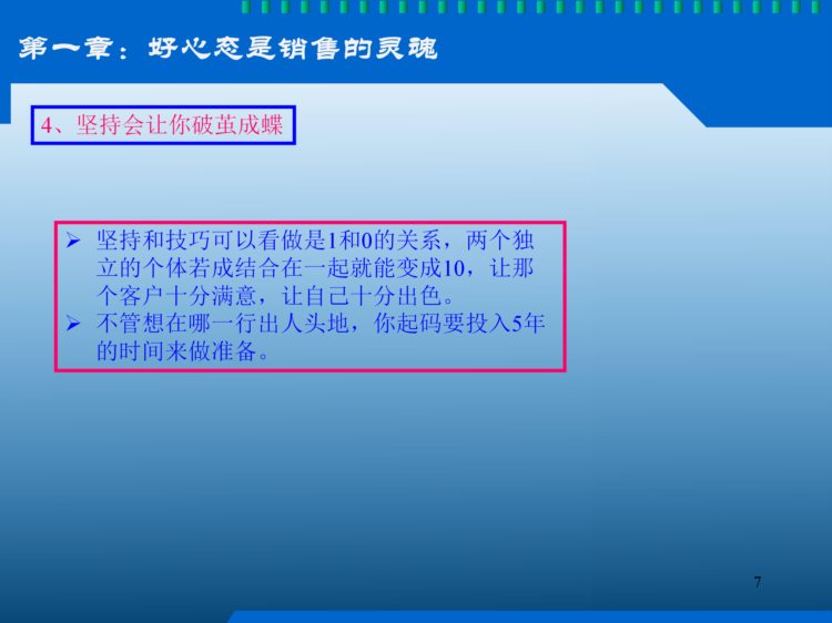 0基础销售员快速提高成交率的秘诀：从零开始学销售（帮助很大）