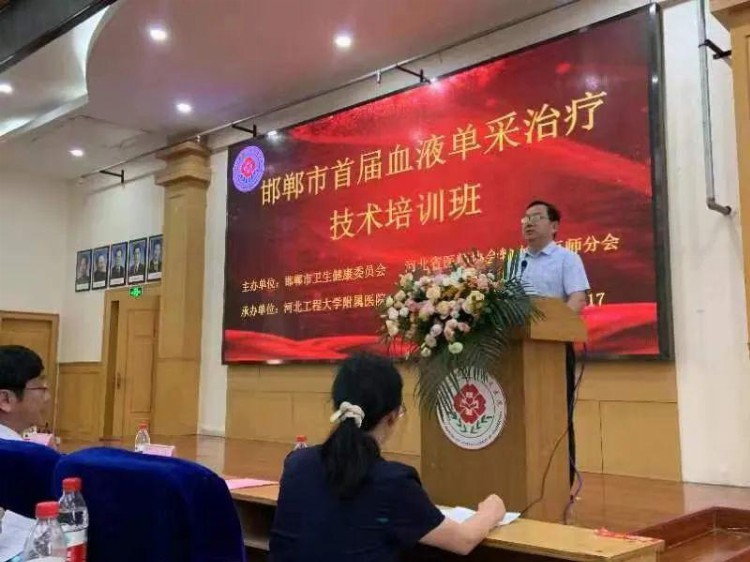 河北工程大学附属医院举办邯郸市首届血液单采治疗技术培训班