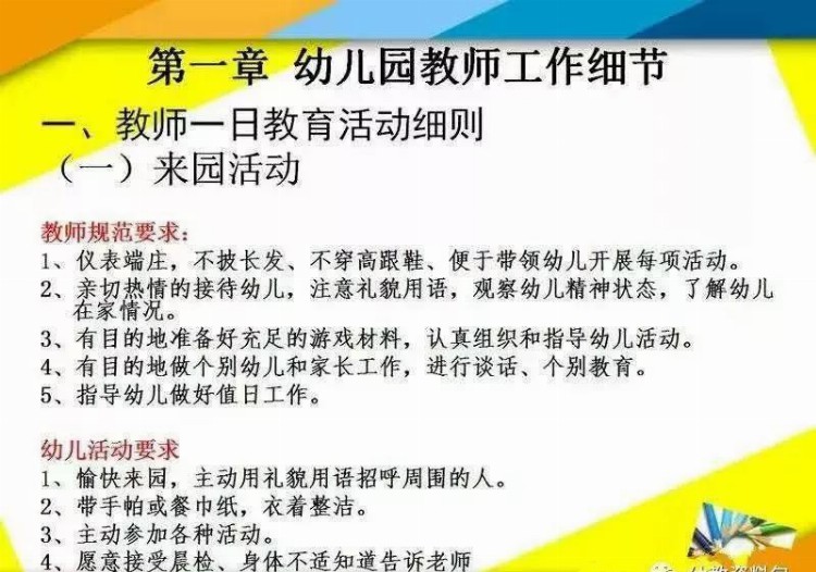 幼儿园教师培训课件PPT精华版新园新学期新老师必备资料