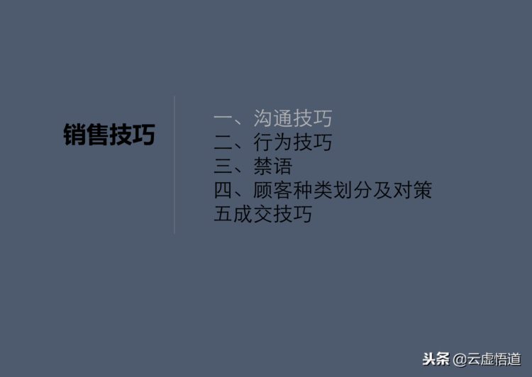 十五年经验老销售，年薪千万时总结的：37页销售技巧及话术培训