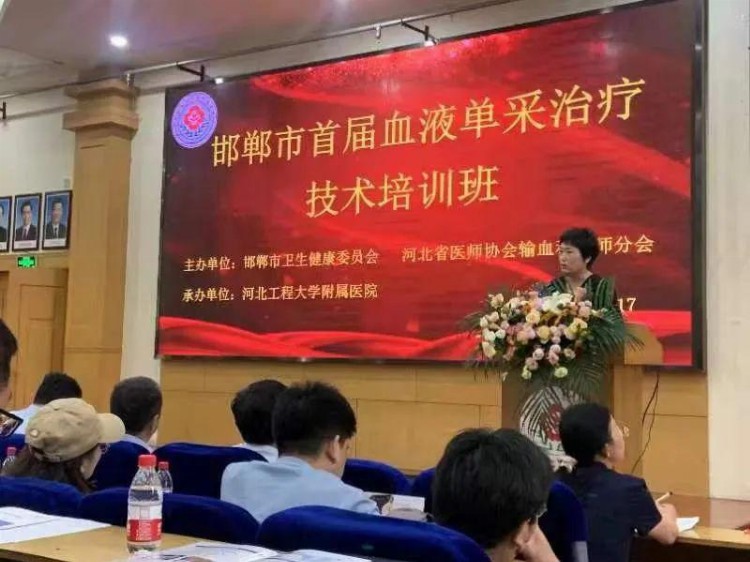 河北工程大学附属医院举办邯郸市首届血液单采治疗技术培训班
