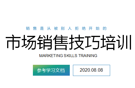 销售就是从别人拒绝开始的：30页写给一线销售员的培训技巧，收藏